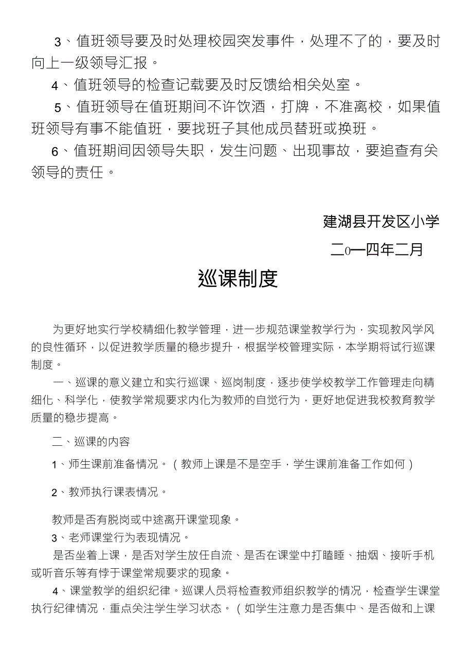 学校带班领导工作职责_第2页