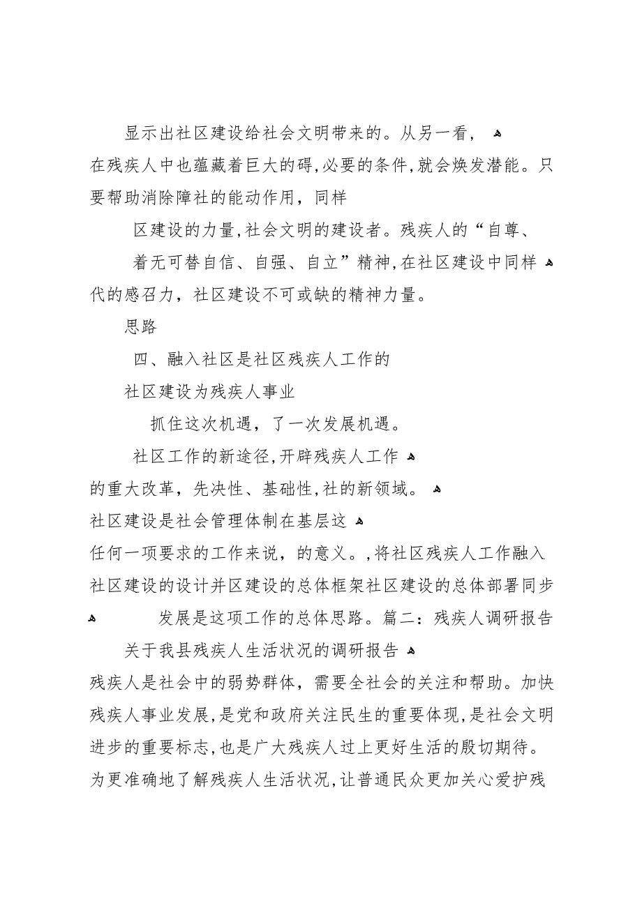 社区残疾人工作调研报告_第2页
