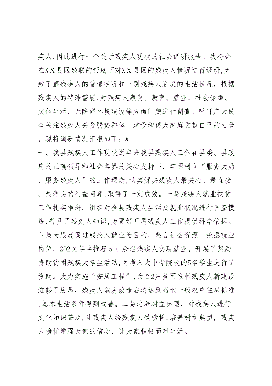 社区残疾人工作调研报告_第3页