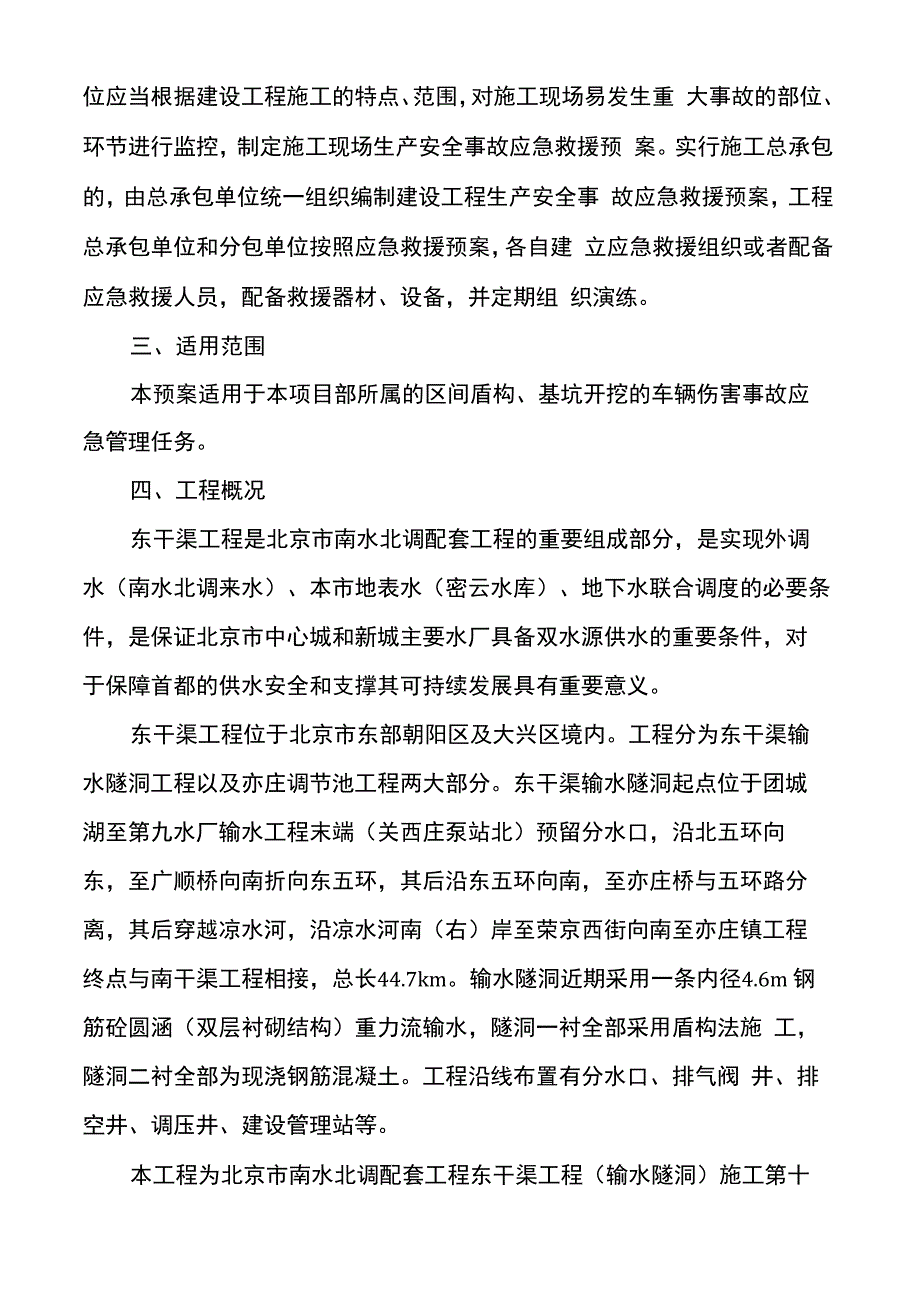 加油站车辆伤害事故应急演练_第3页