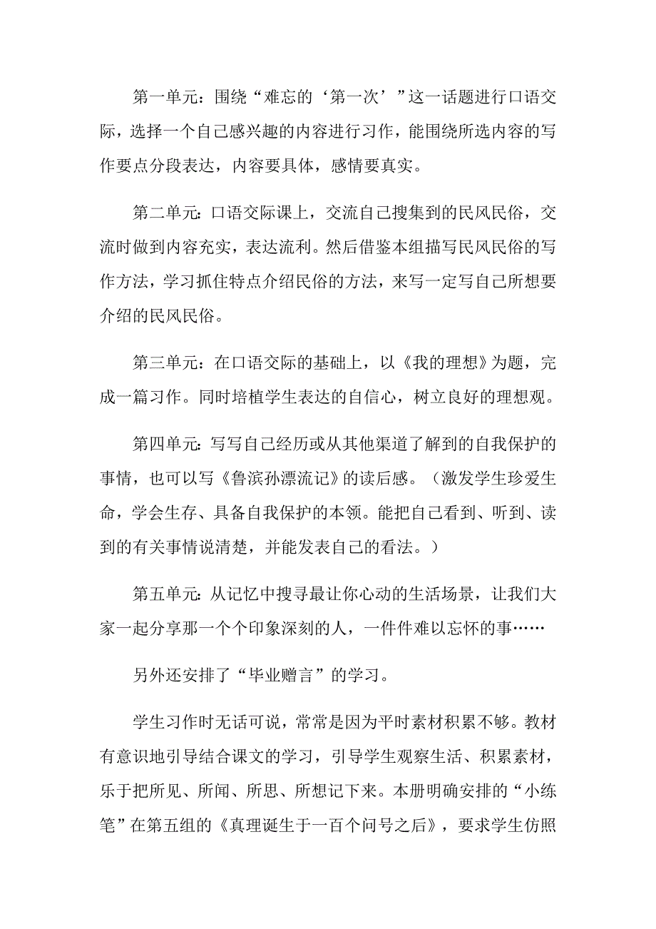 有关六年级下册教学教学工作计划模板合集六篇_第2页