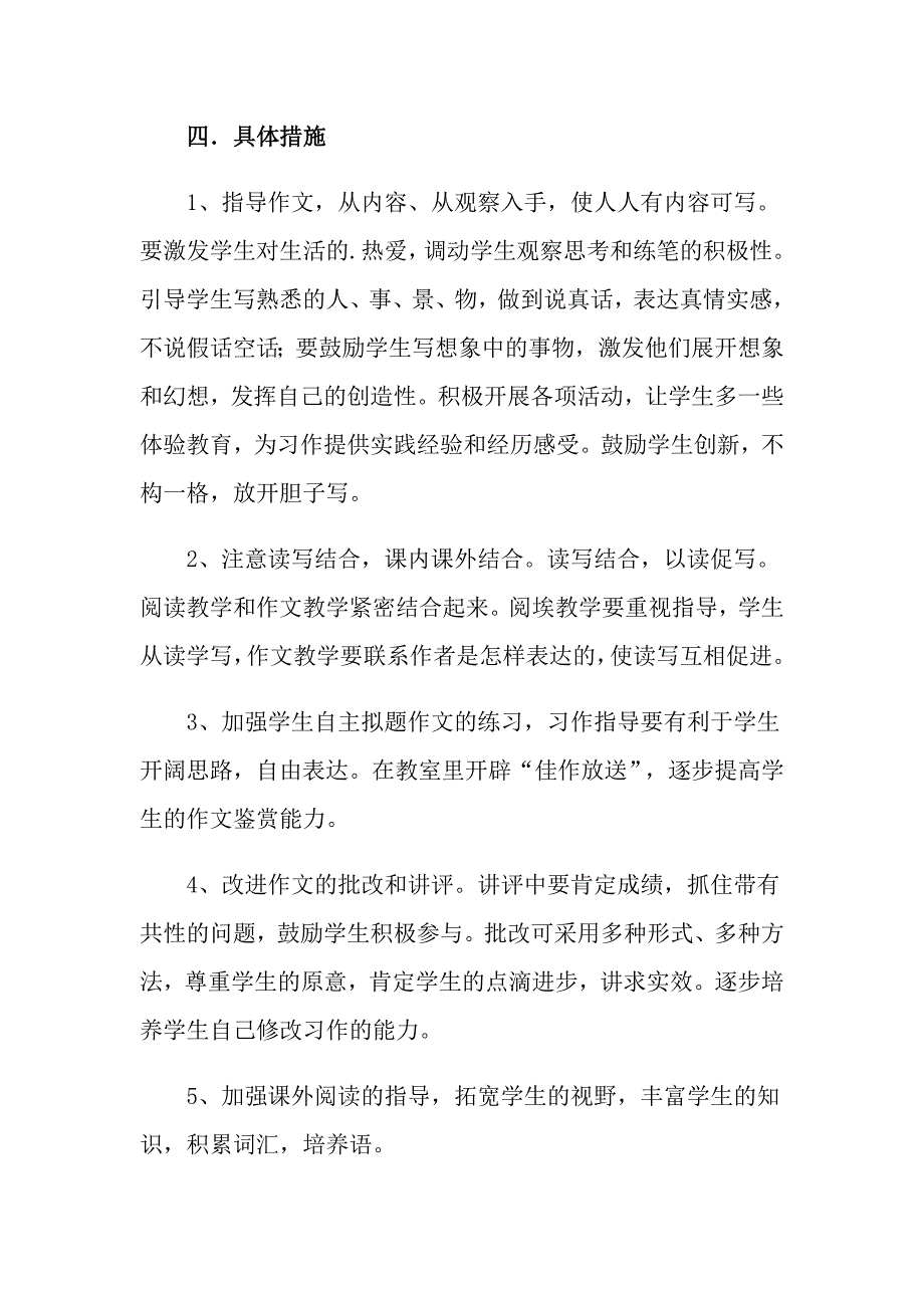 有关六年级下册教学教学工作计划模板合集六篇_第4页