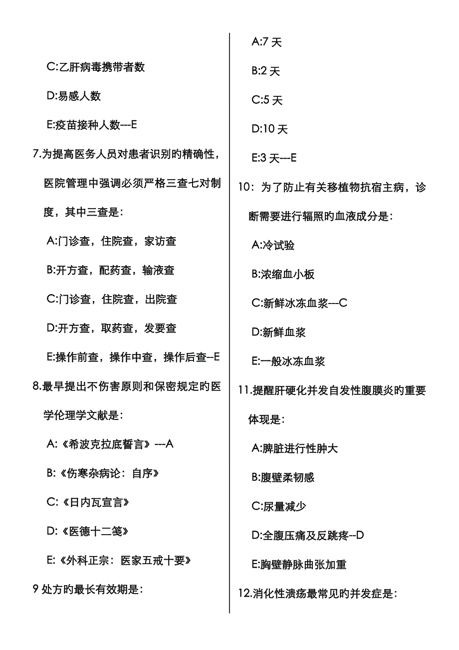 2022年执业助理医师考试真题及答案第1卷_第2页