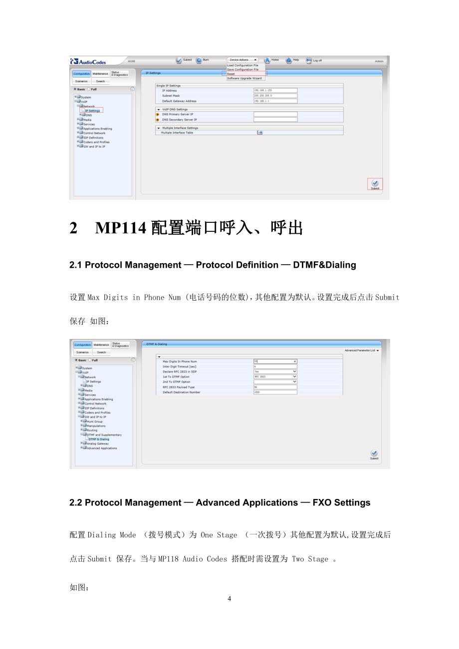 奥科模拟网关配置手册_第4页