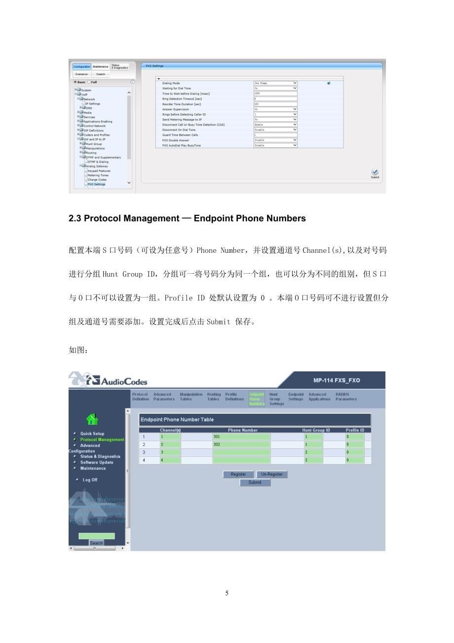 奥科模拟网关配置手册_第5页