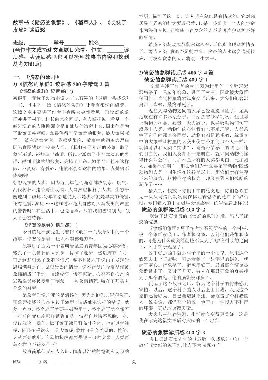 (全)故事书《稻草人》课外阅读练习题(含答案)和读后感_第5页