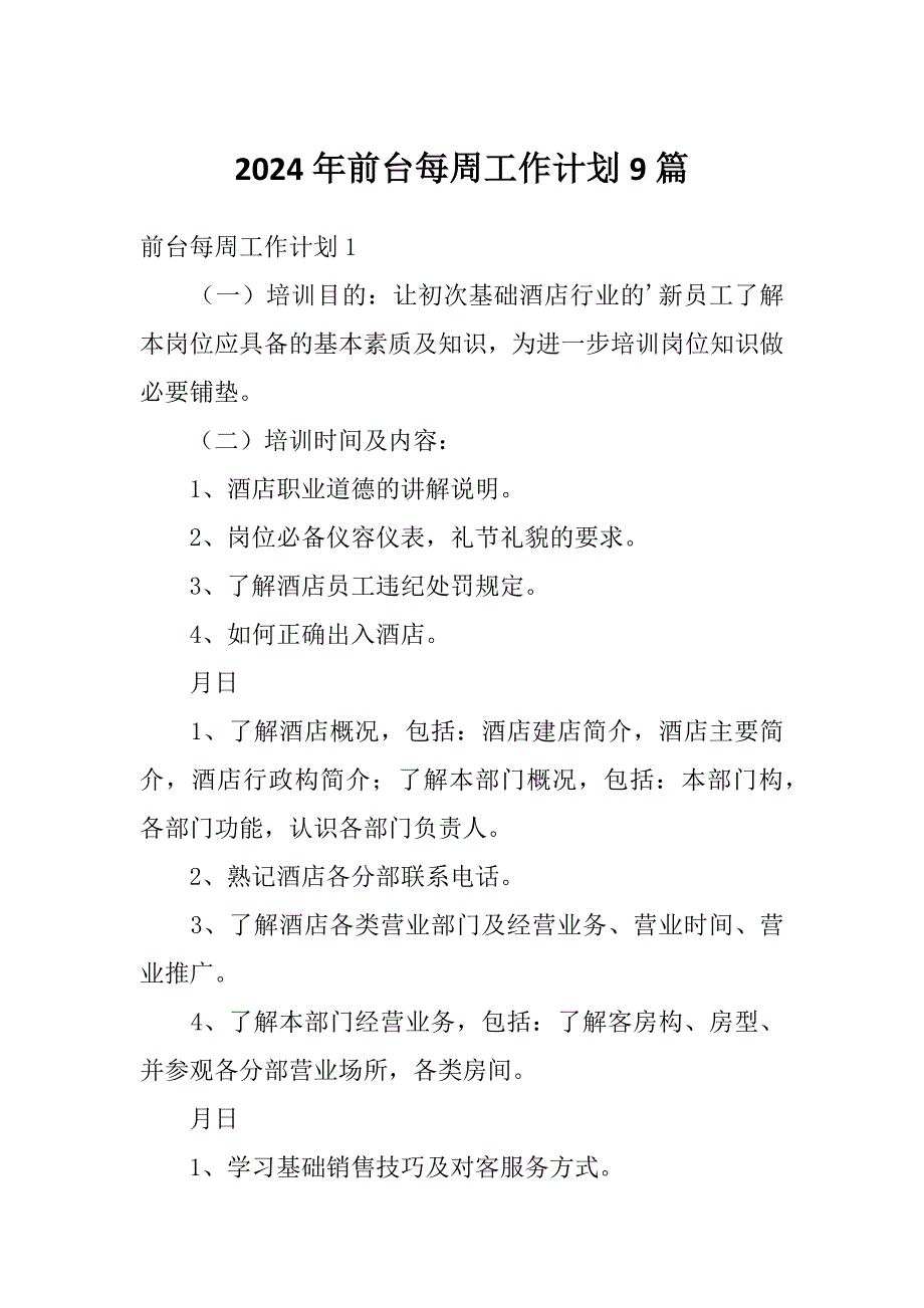 2024年前台每周工作计划9篇_第1页