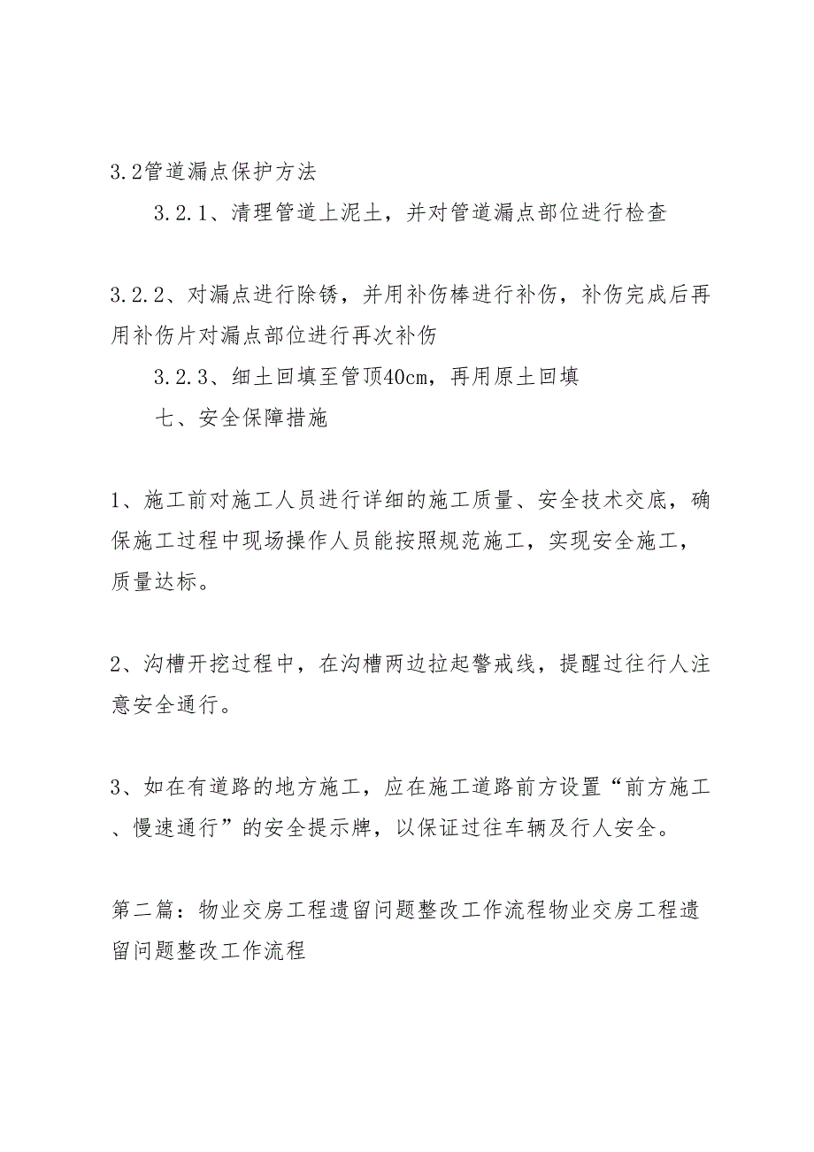 嘉祥至胡集段工程遗留问题整改方案_第3页