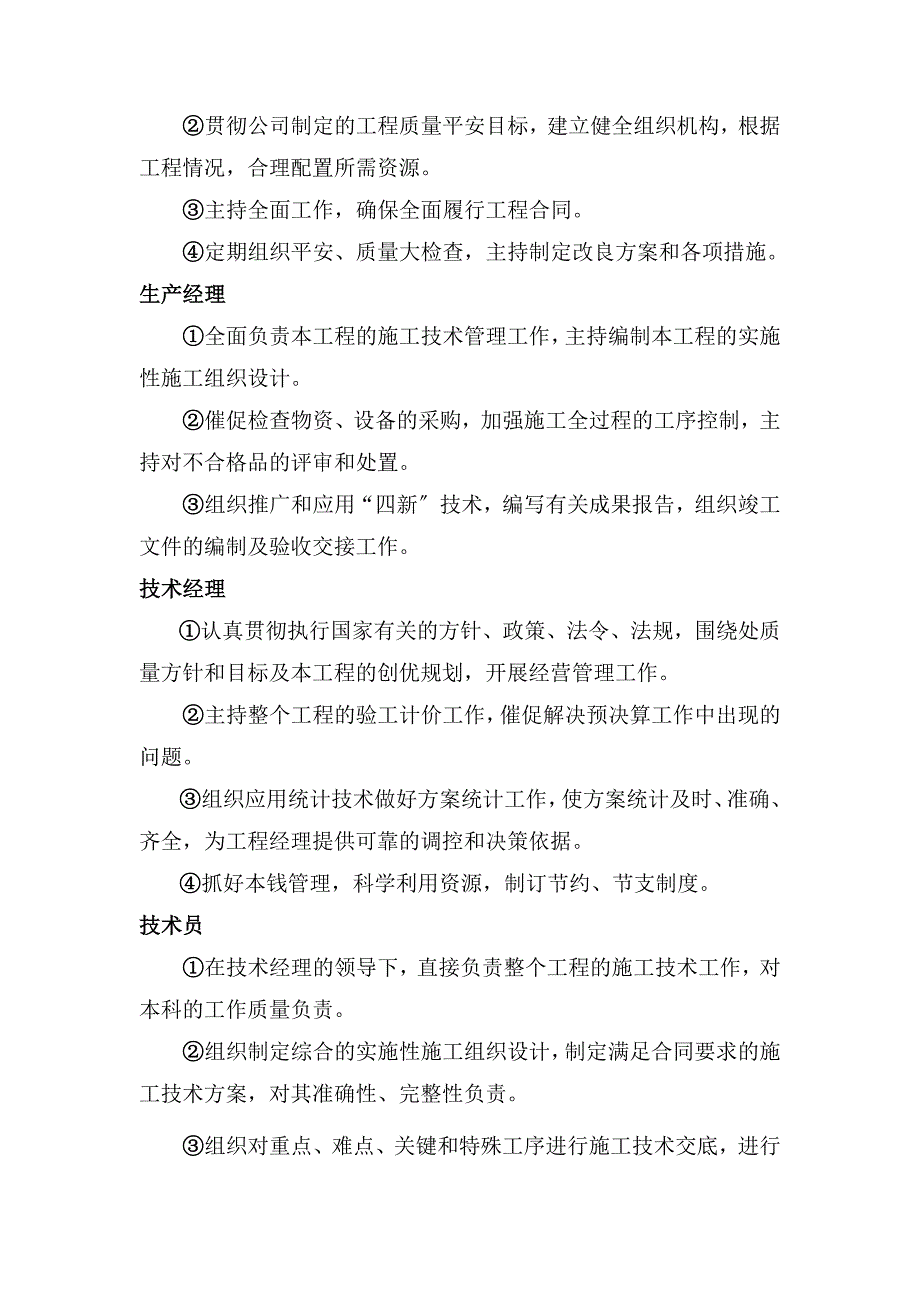 一汽丰田场地平整施工组织设计_第3页