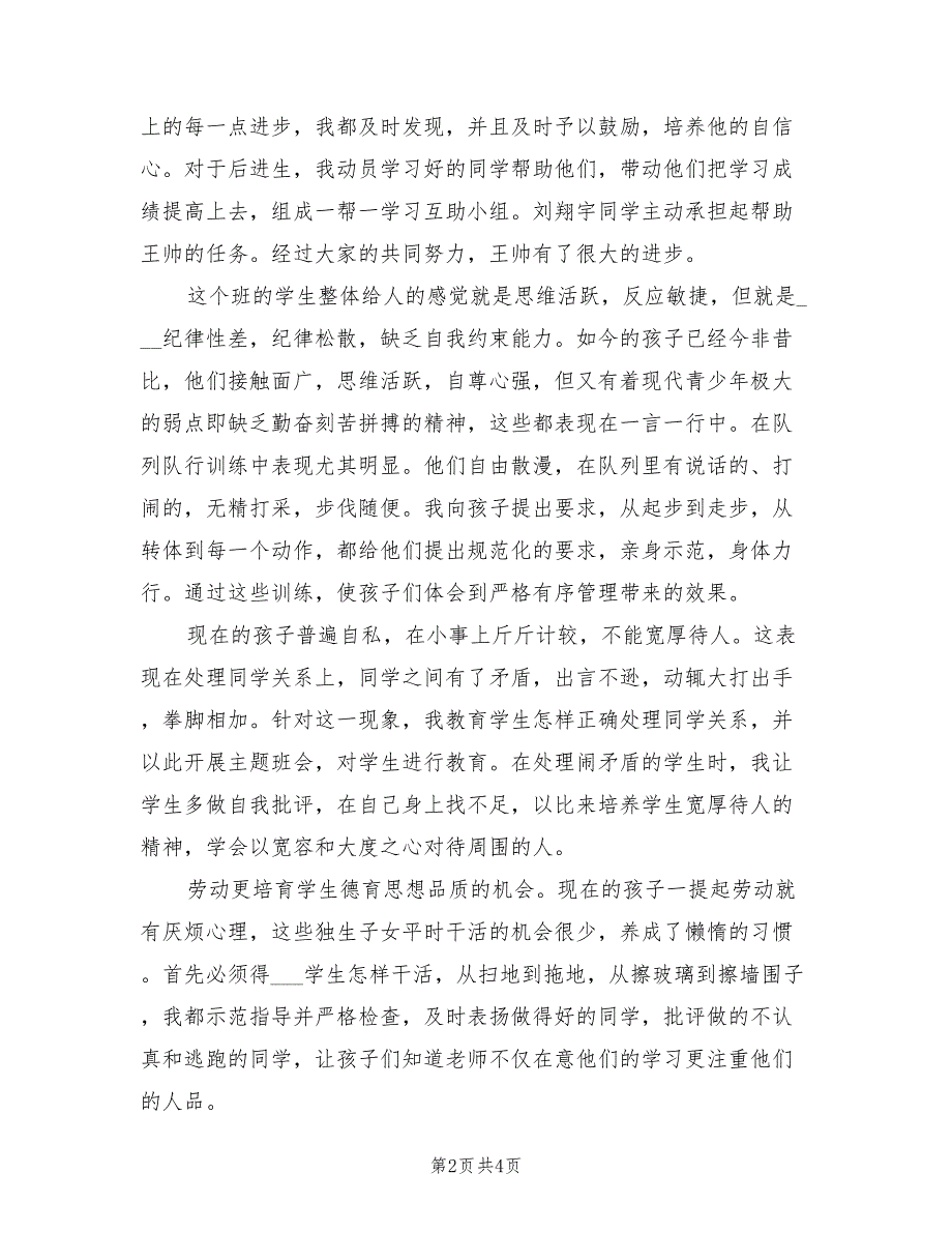 2022年初三班主任工作总结初中范文_第2页