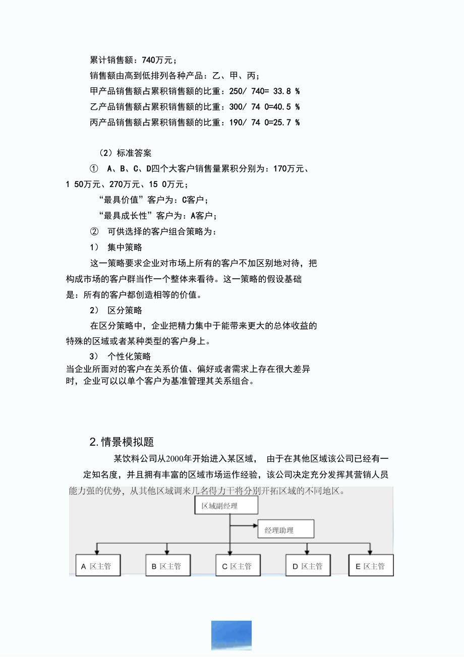 营销师四级技能题(重要)_第2页