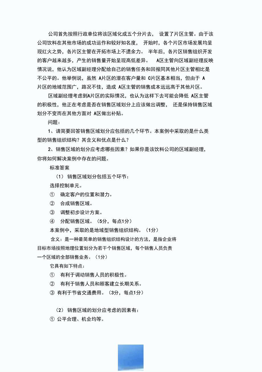 营销师四级技能题(重要)_第3页