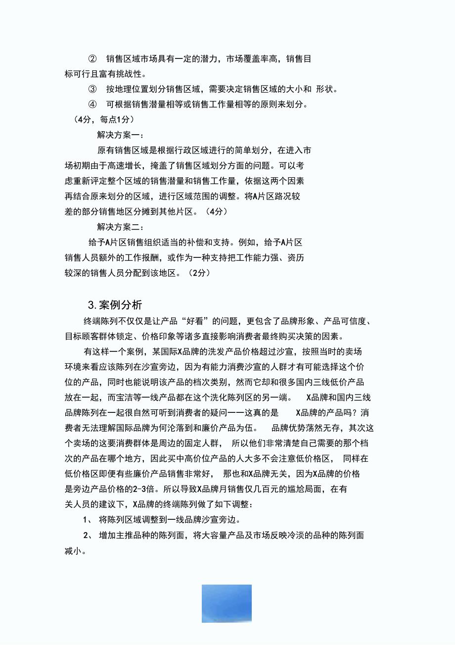 营销师四级技能题(重要)_第4页