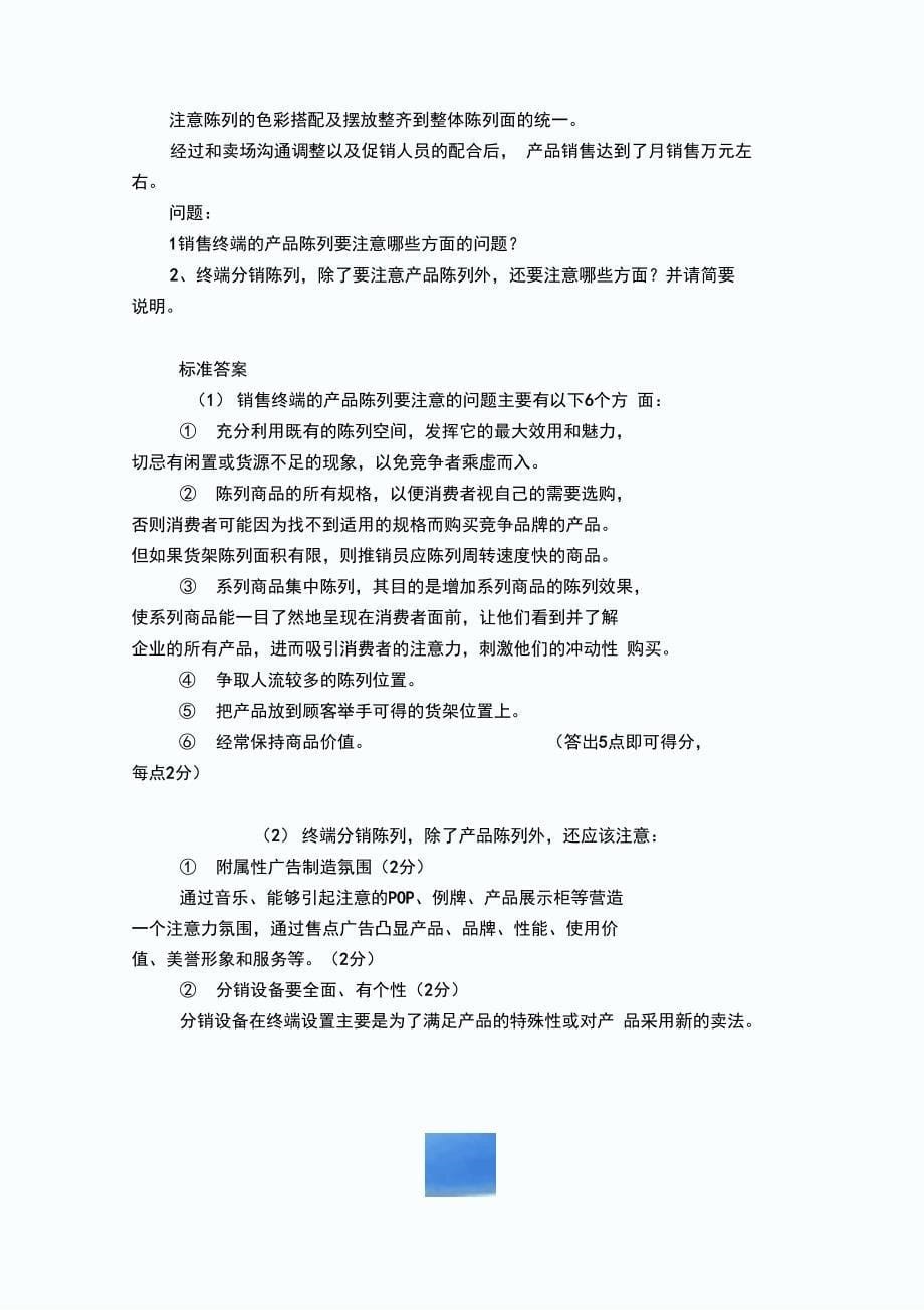 营销师四级技能题(重要)_第5页