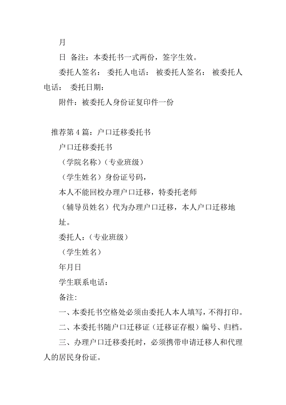 2023年办理户口迁移委托书（精选多篇）_第3页