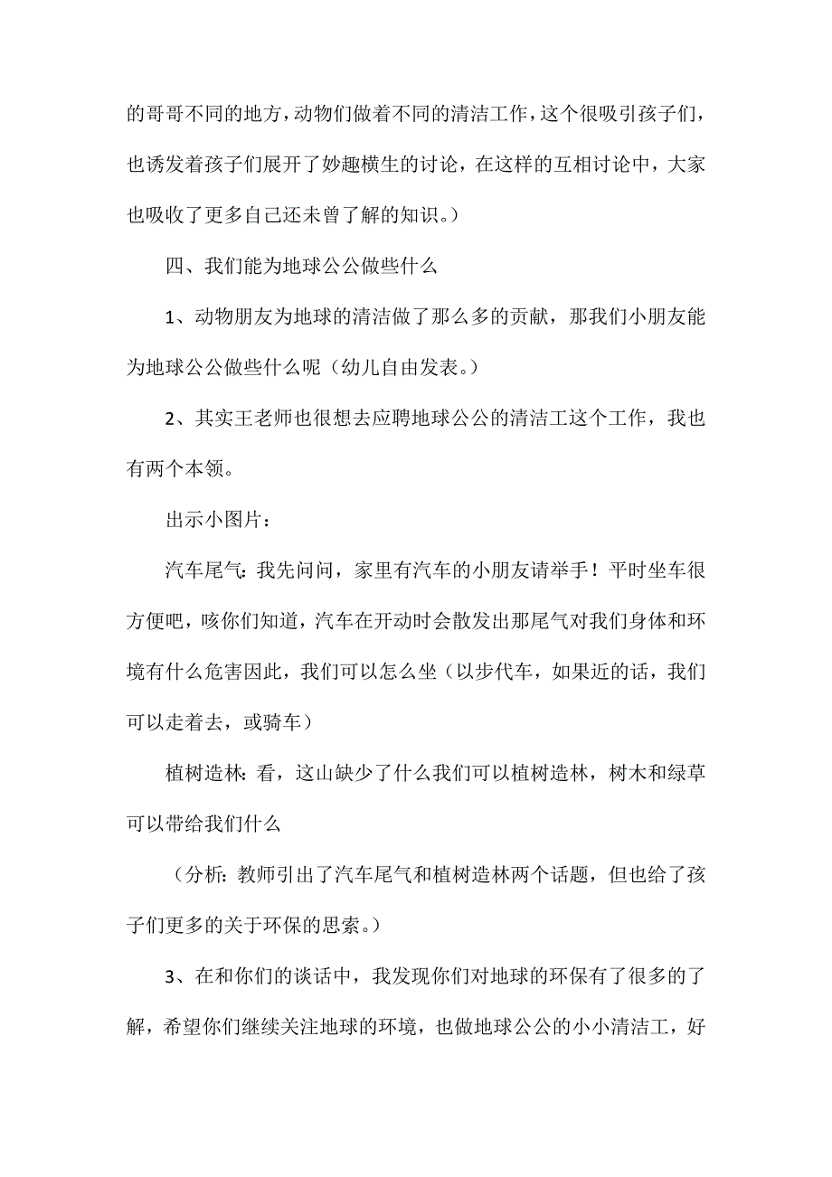 幼儿园大班教案《地球招聘清洁工》含反思_第4页