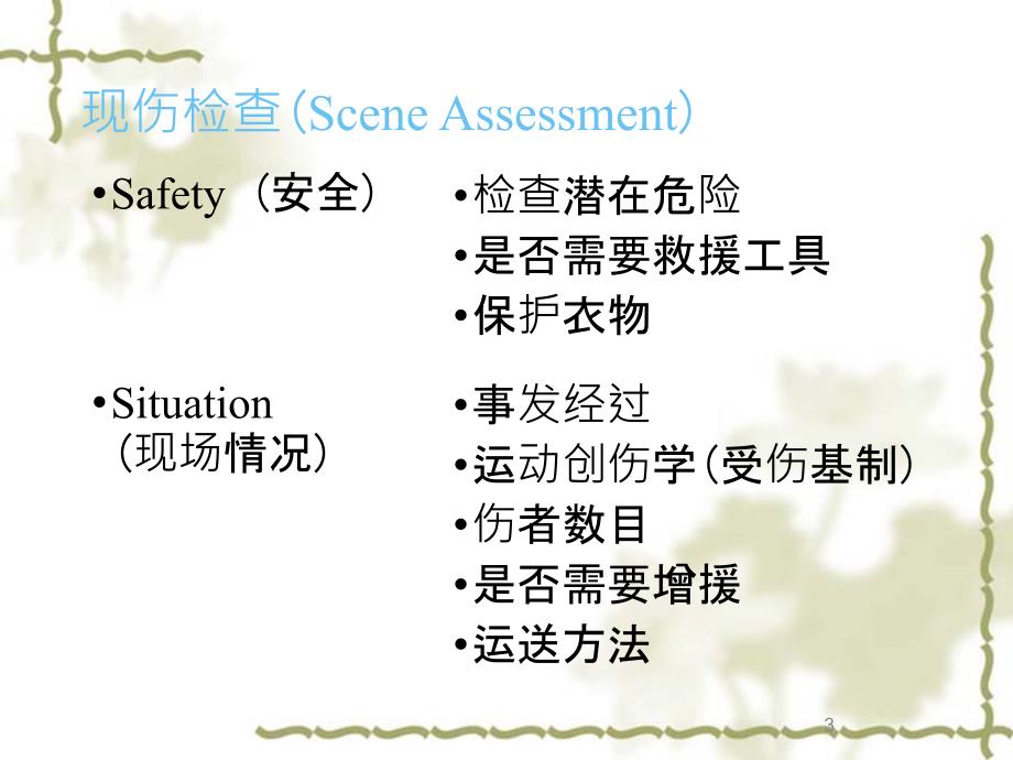 优质课件创伤急救_第3页