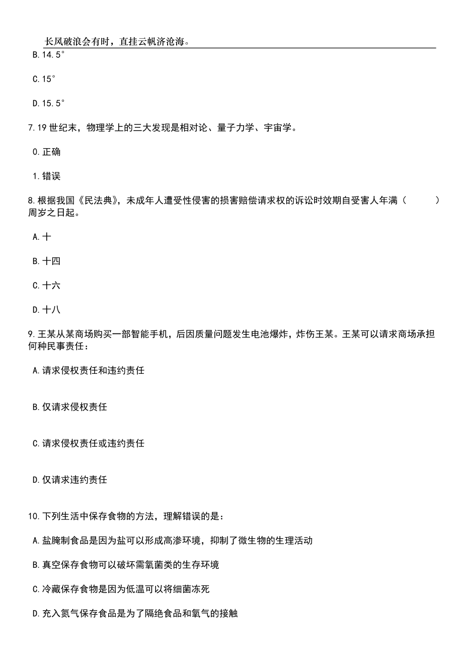 2023年06月浙江宁波市北仑区委区政府信访局招考聘用编外人员笔试题库含答案解析_第3页