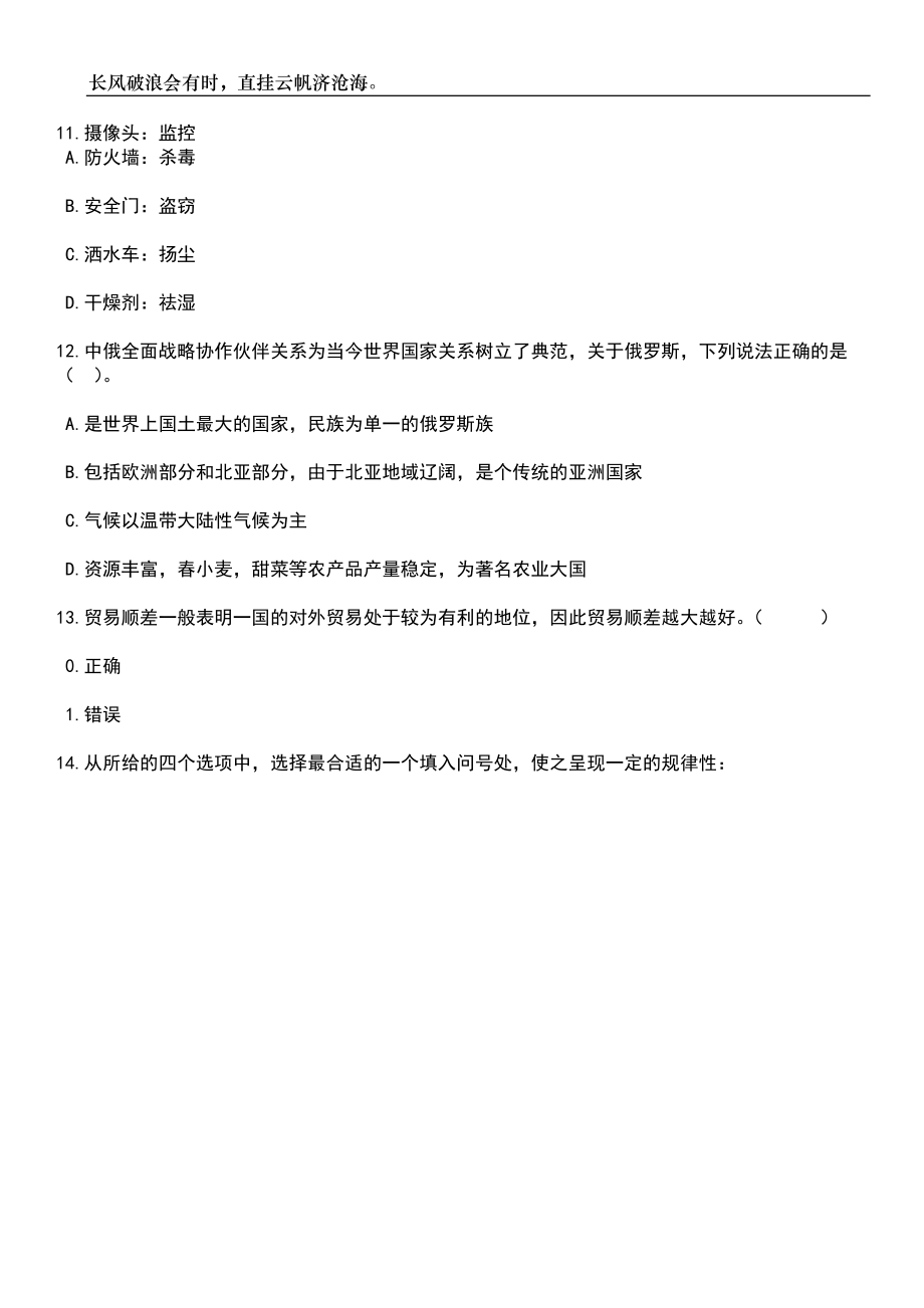 2023年06月浙江宁波市北仑区委区政府信访局招考聘用编外人员笔试题库含答案解析_第4页