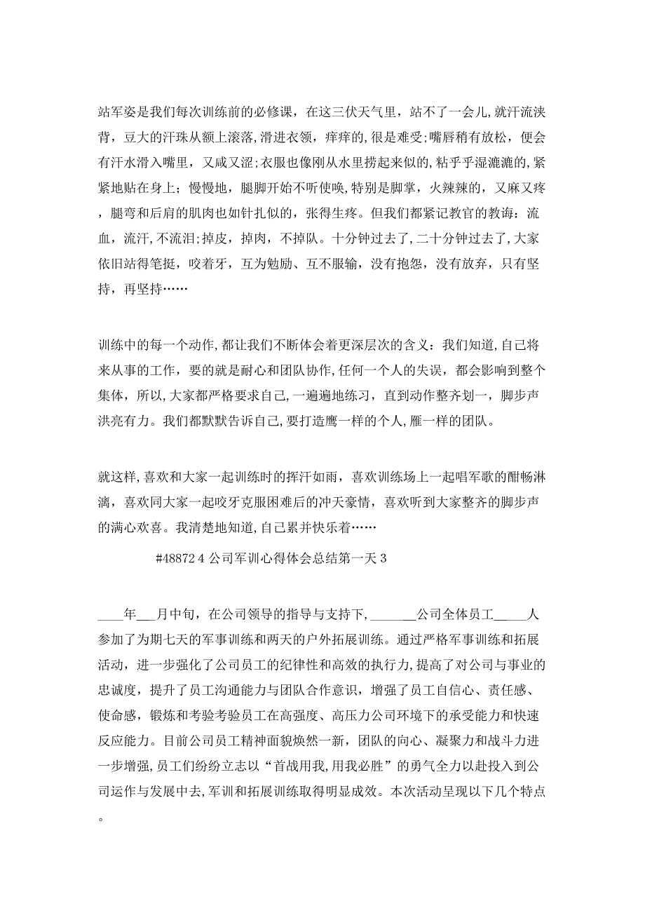 公司军训心得体会总结第一天_第3页