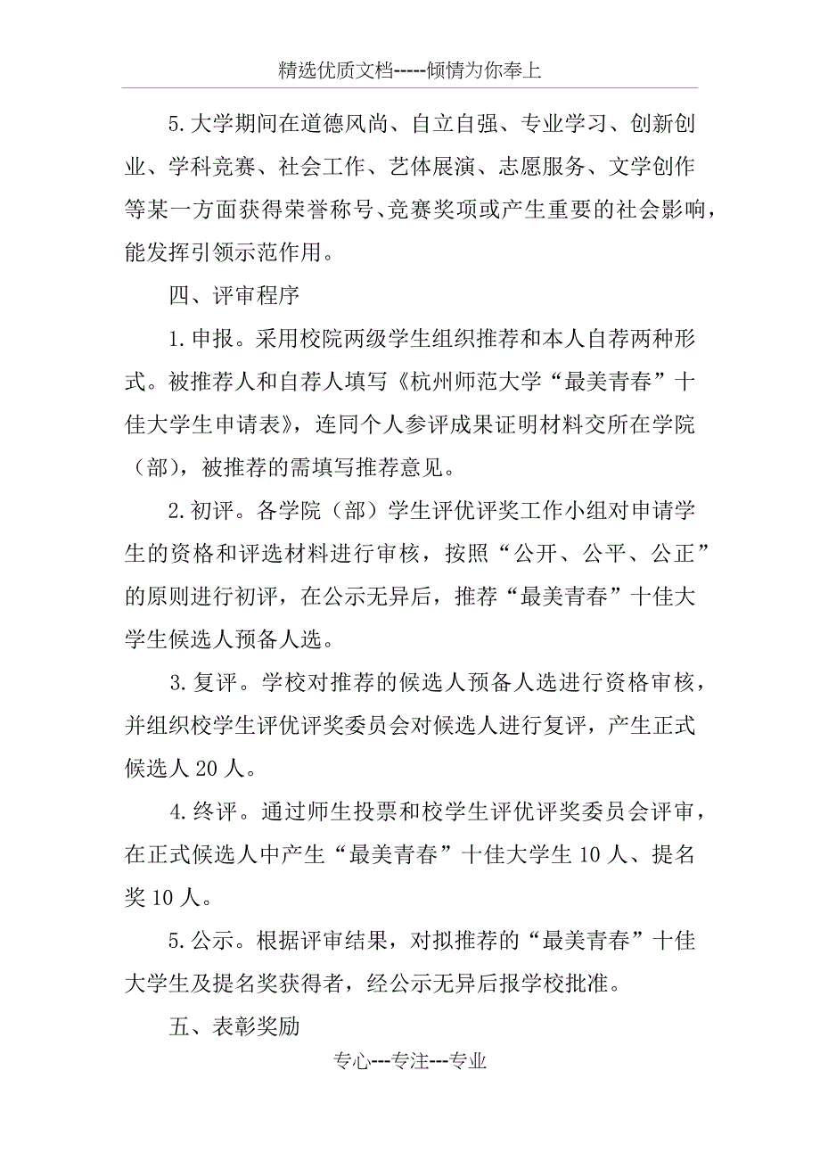 “最美青春”十佳大学生评选活动方案_第2页