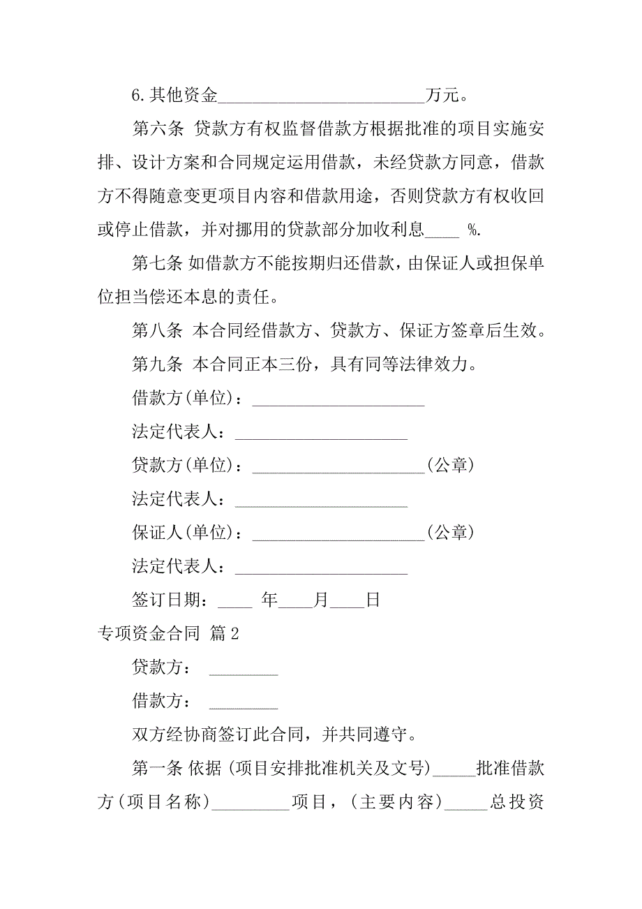 2023年实用的专项资金合同四篇_第3页