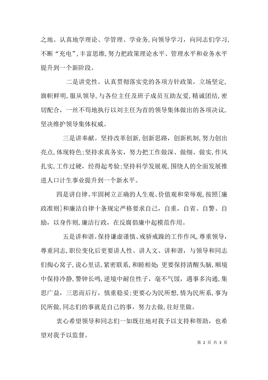 计生委副主任就职发言_第2页