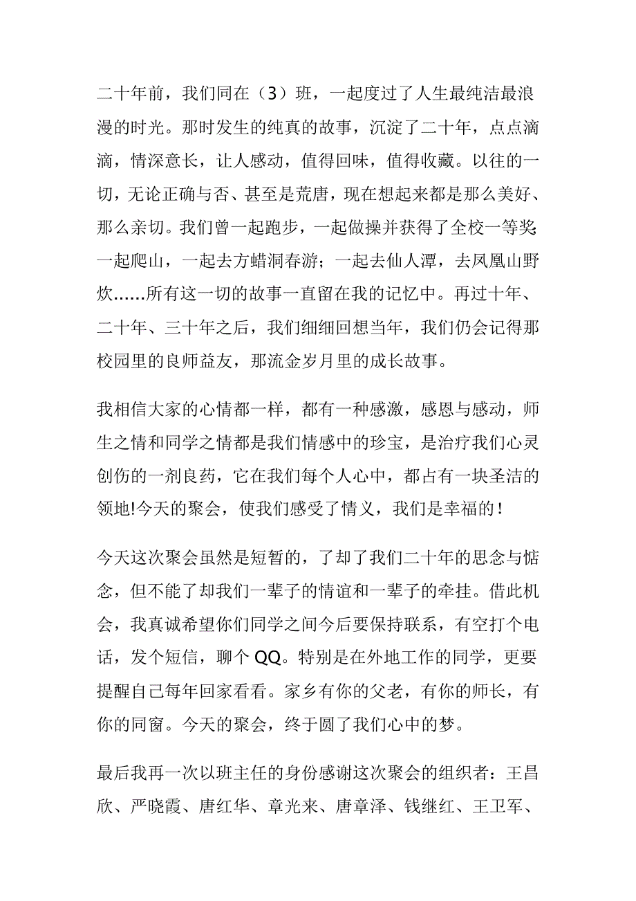 同学聚会发言稿.doc_第2页