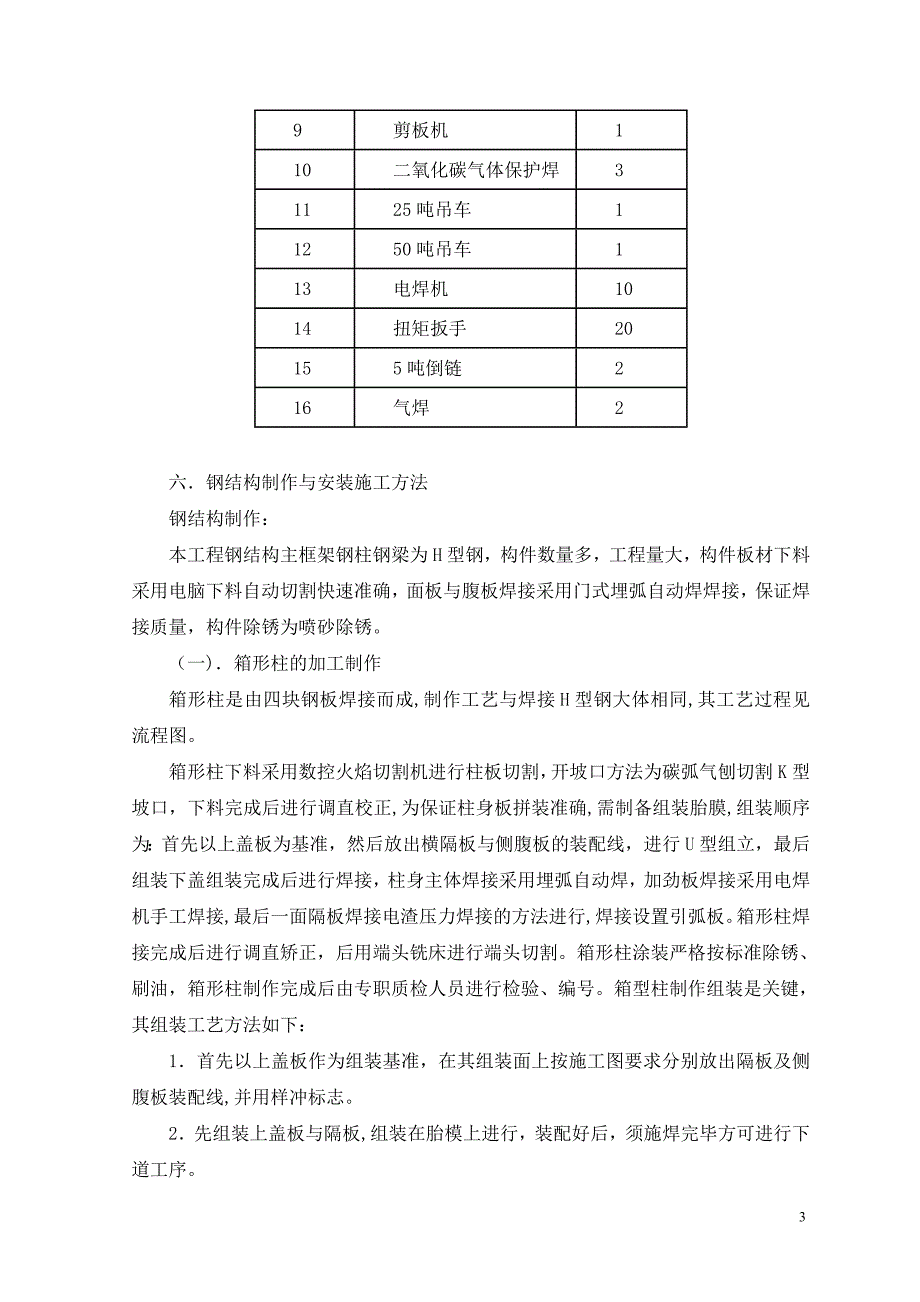 干粉砂浆生产线施工方案_第3页