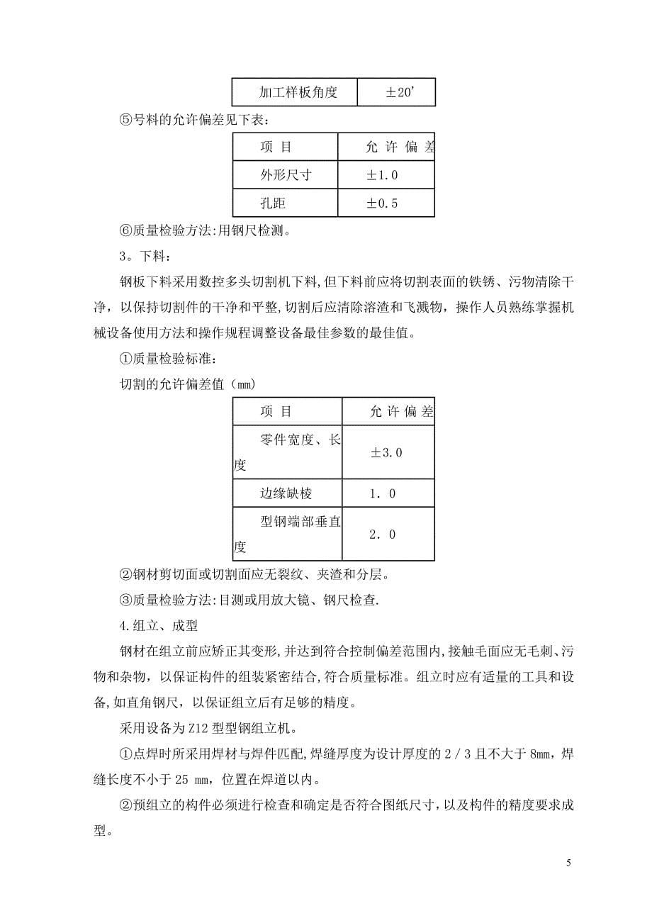 干粉砂浆生产线施工方案_第5页