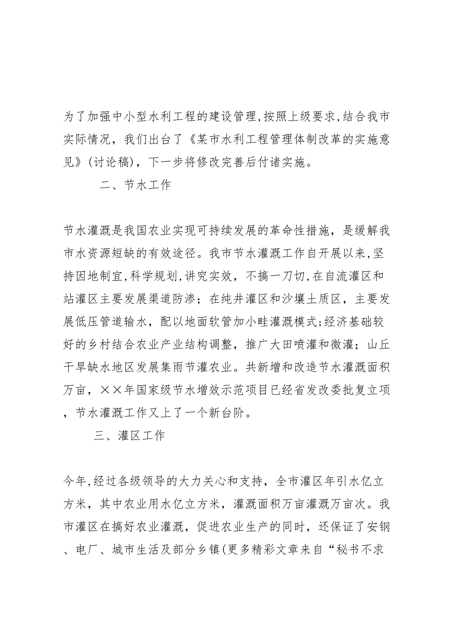 市水利局农水科年工作总结和年工作目标以及年第一季度工作要点_第2页