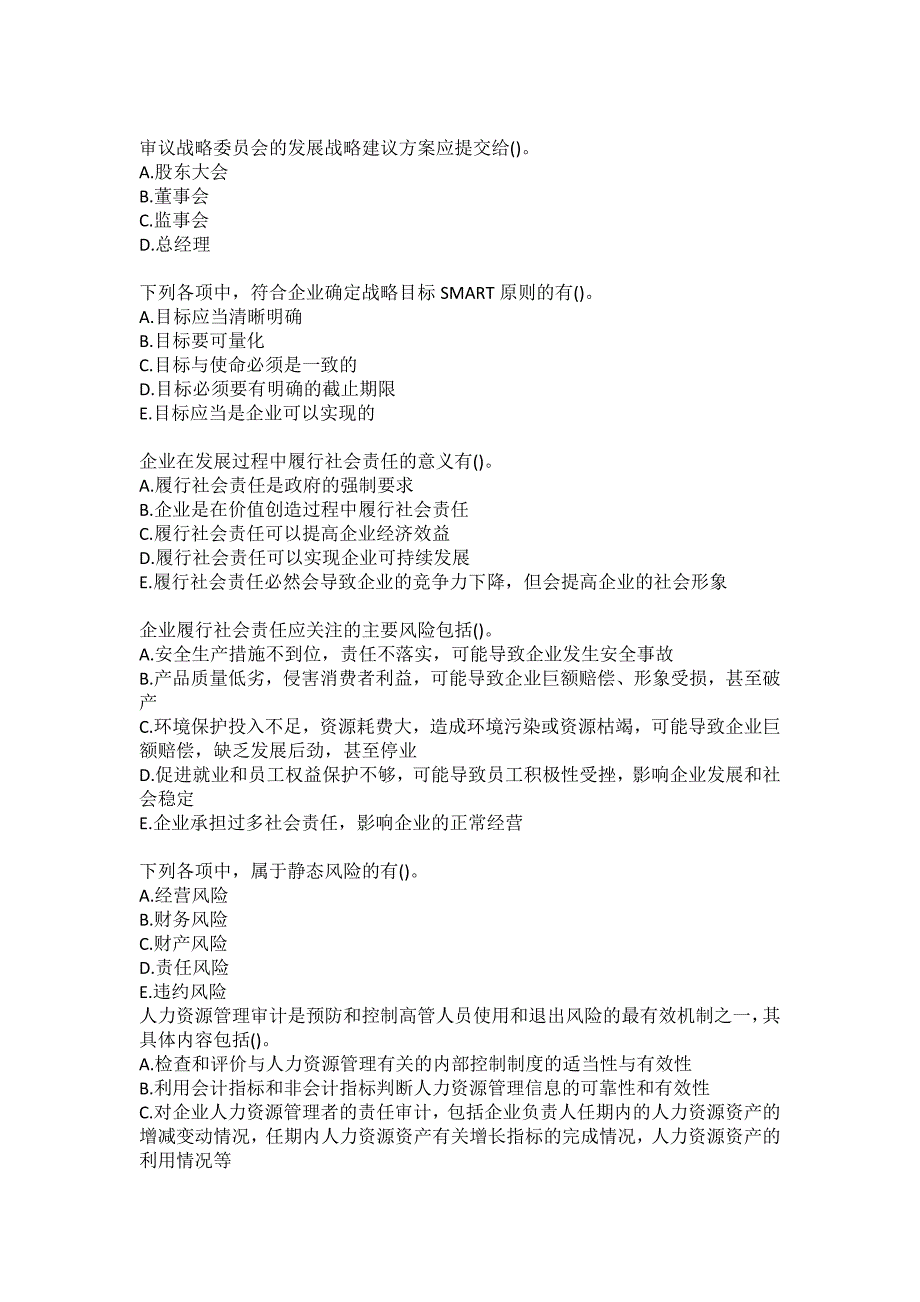 21春东财《内部控制与风险管理》单元作业二参考答案_第2页