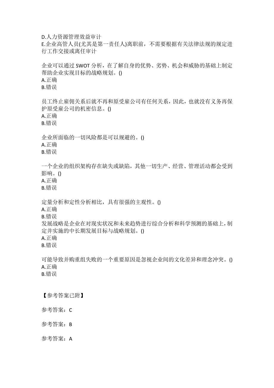 21春东财《内部控制与风险管理》单元作业二参考答案_第3页