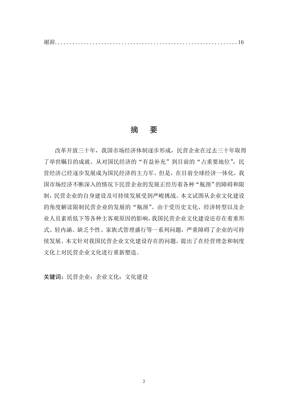 浅谈建设企业文化对民营企业的重要性1_第2页