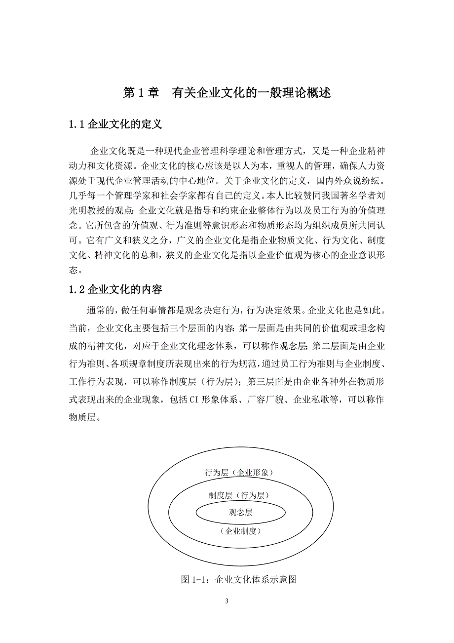 浅谈建设企业文化对民营企业的重要性1_第3页