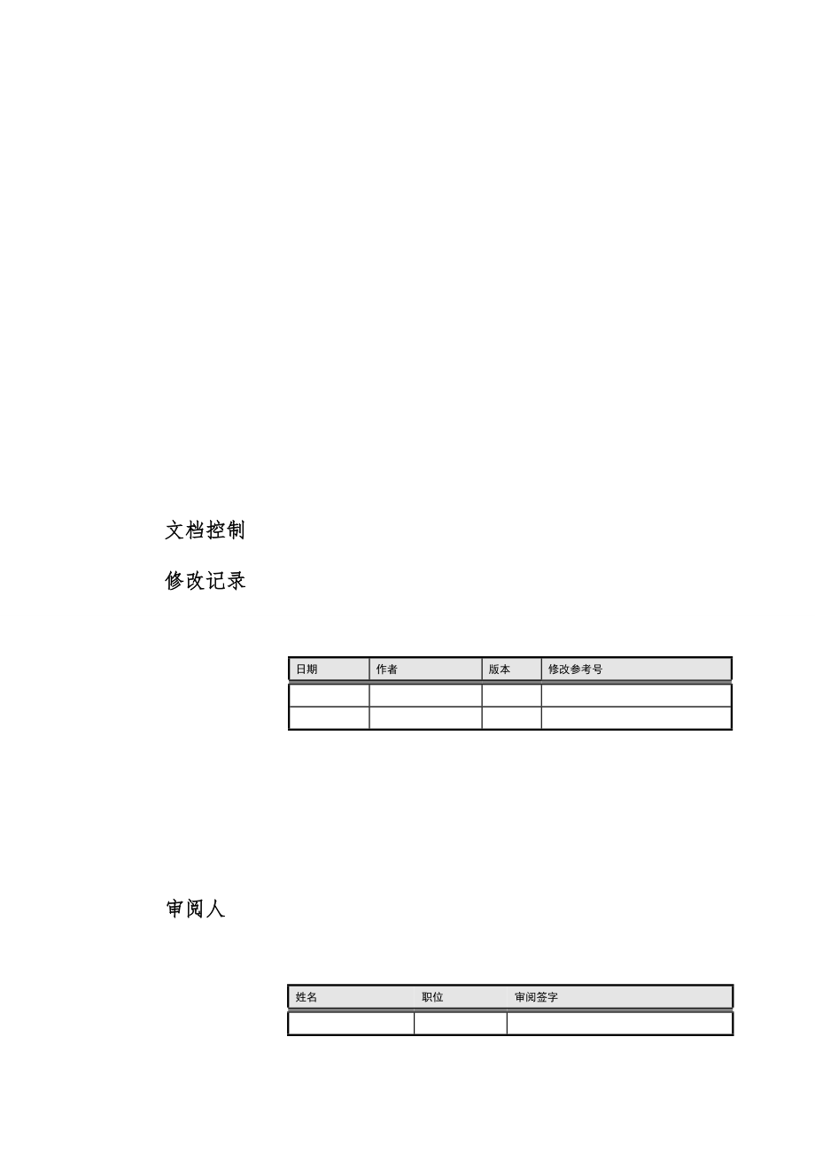 ERP项目需求调查表_第2页