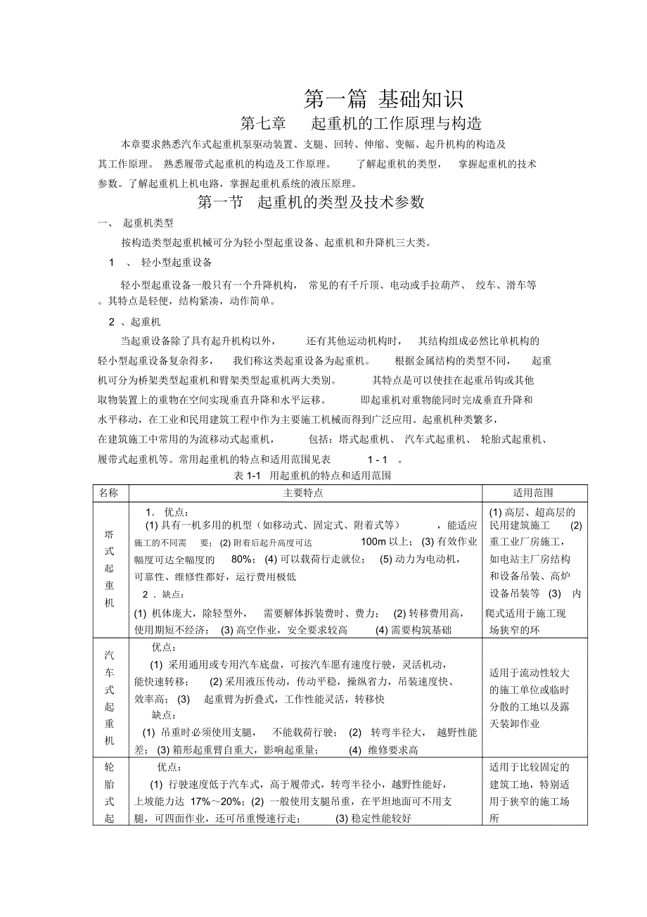 汽车起重机构造一_第1页