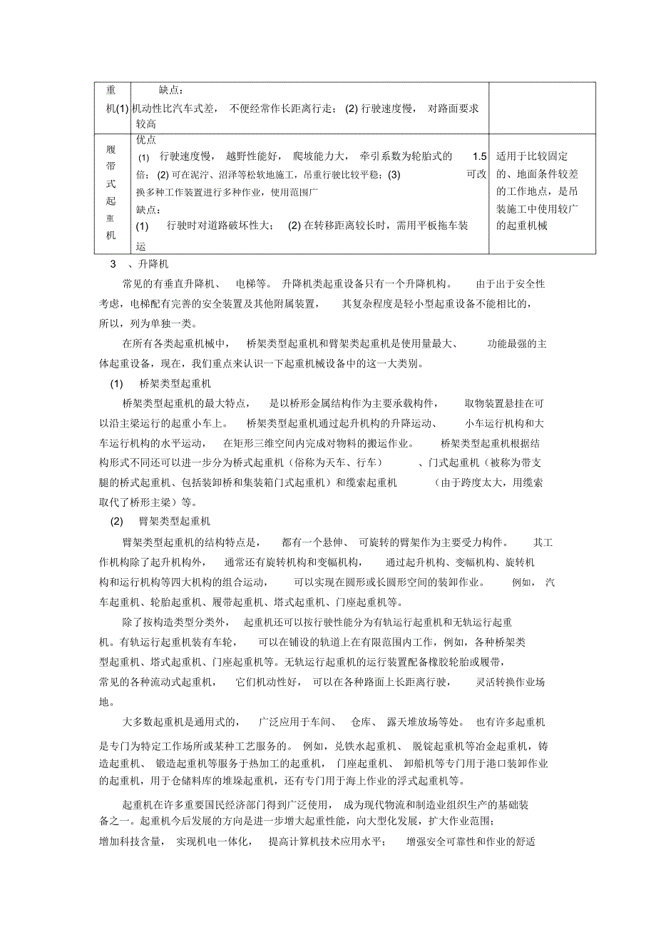 汽车起重机构造一_第2页