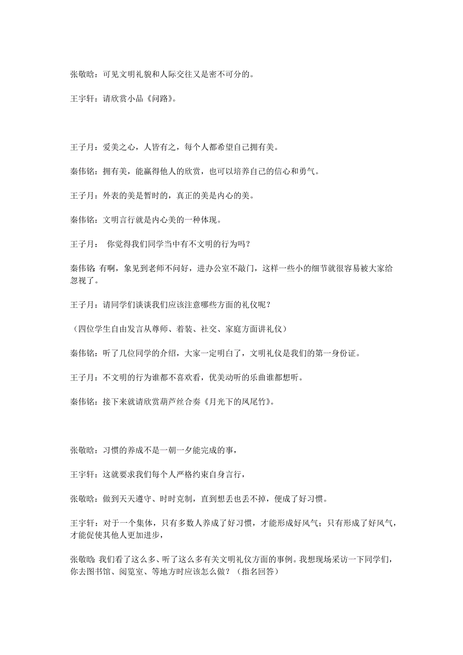 文明礼仪伴我行主题班会主持人串词_第3页