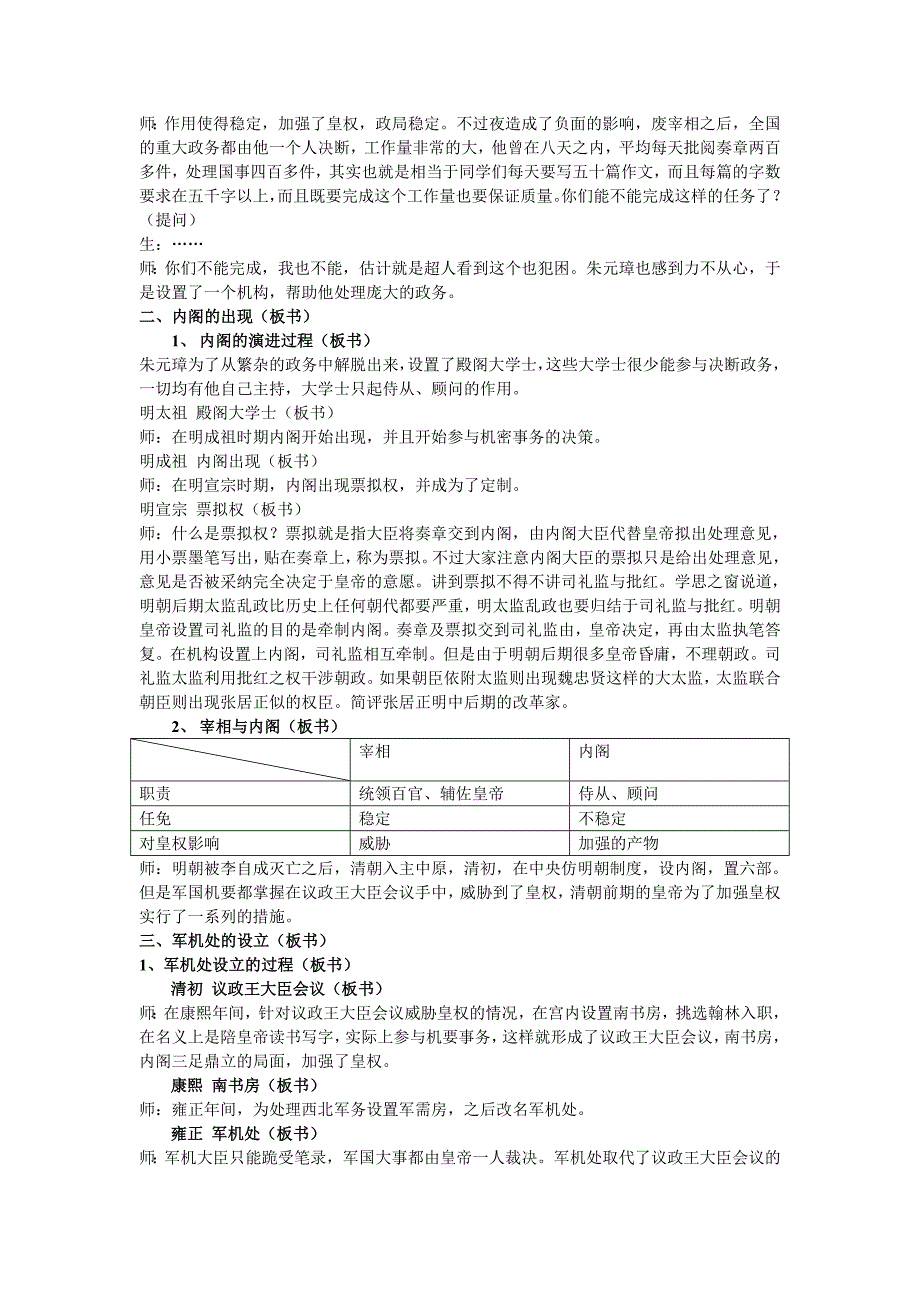 第4课明清君主专制的加强.doc_第2页