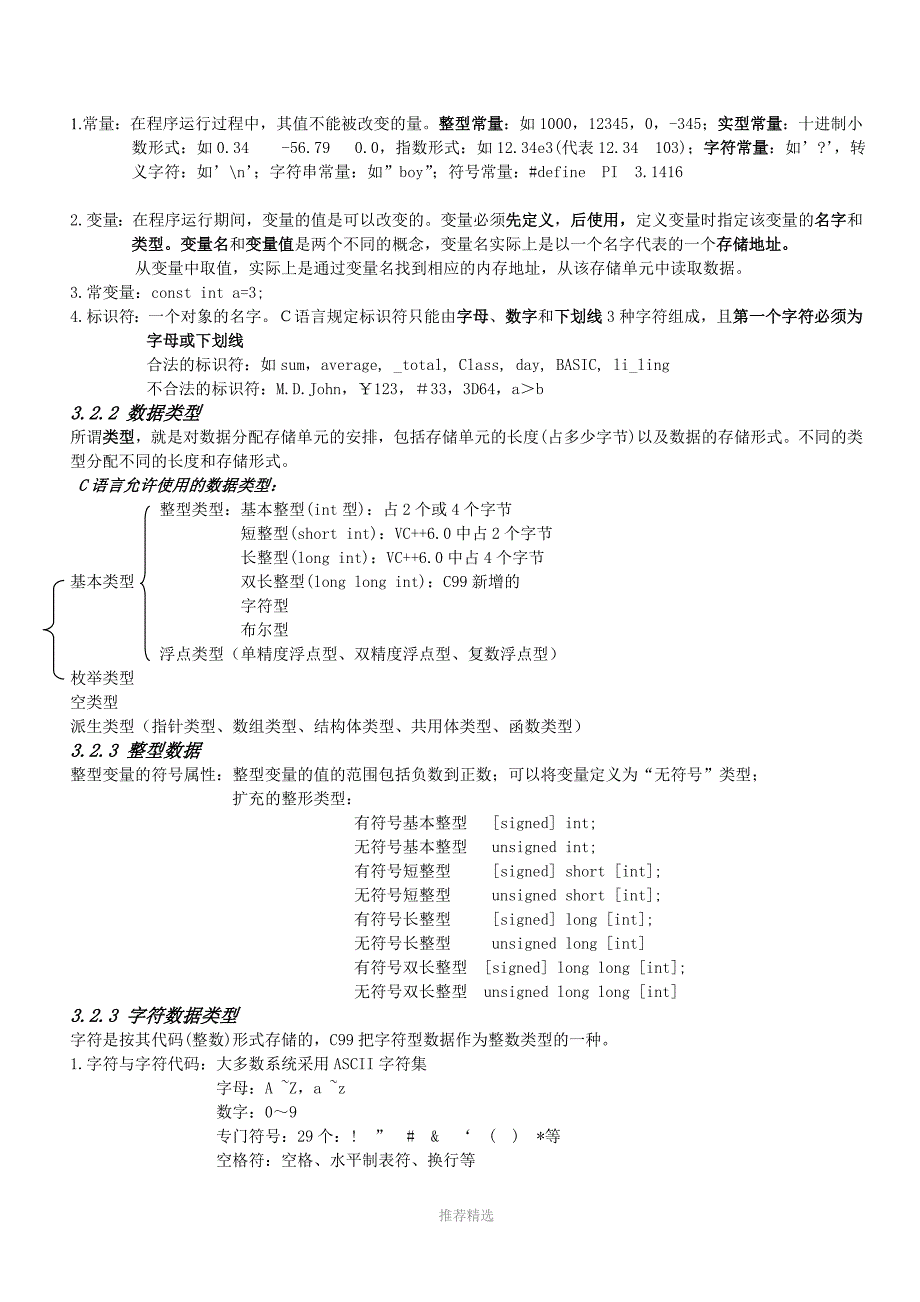 C语言程序设计谭浩强(第四版)期末复习重点_第4页