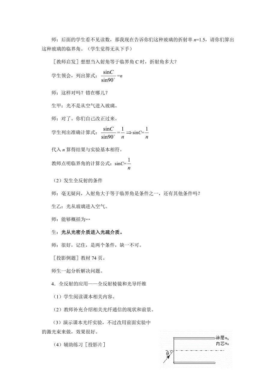 11-12学年高二物理教案：13_7光的全反射_第5页