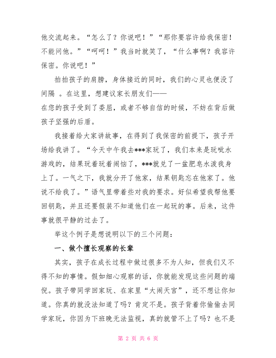 四年级家长会关于教育方式的发言稿_第2页