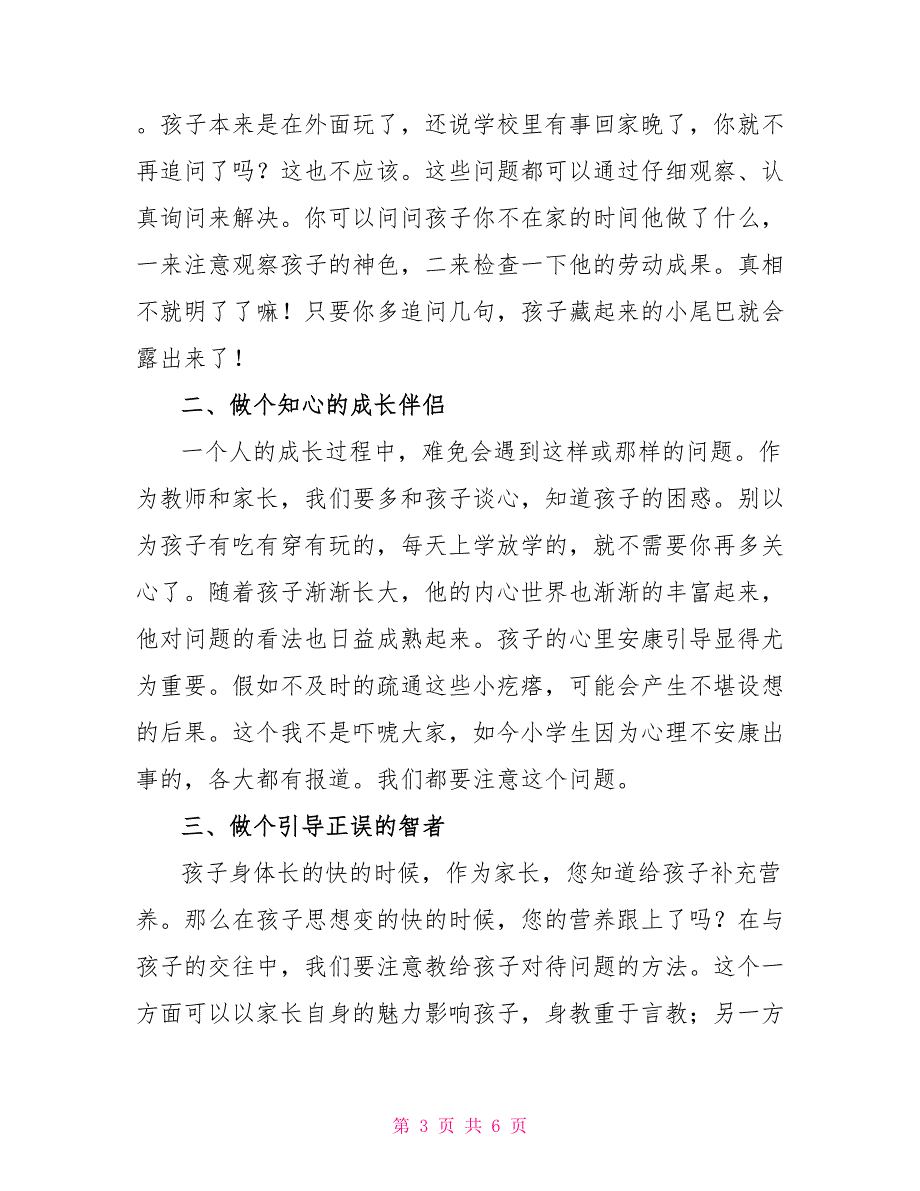 四年级家长会关于教育方式的发言稿_第3页