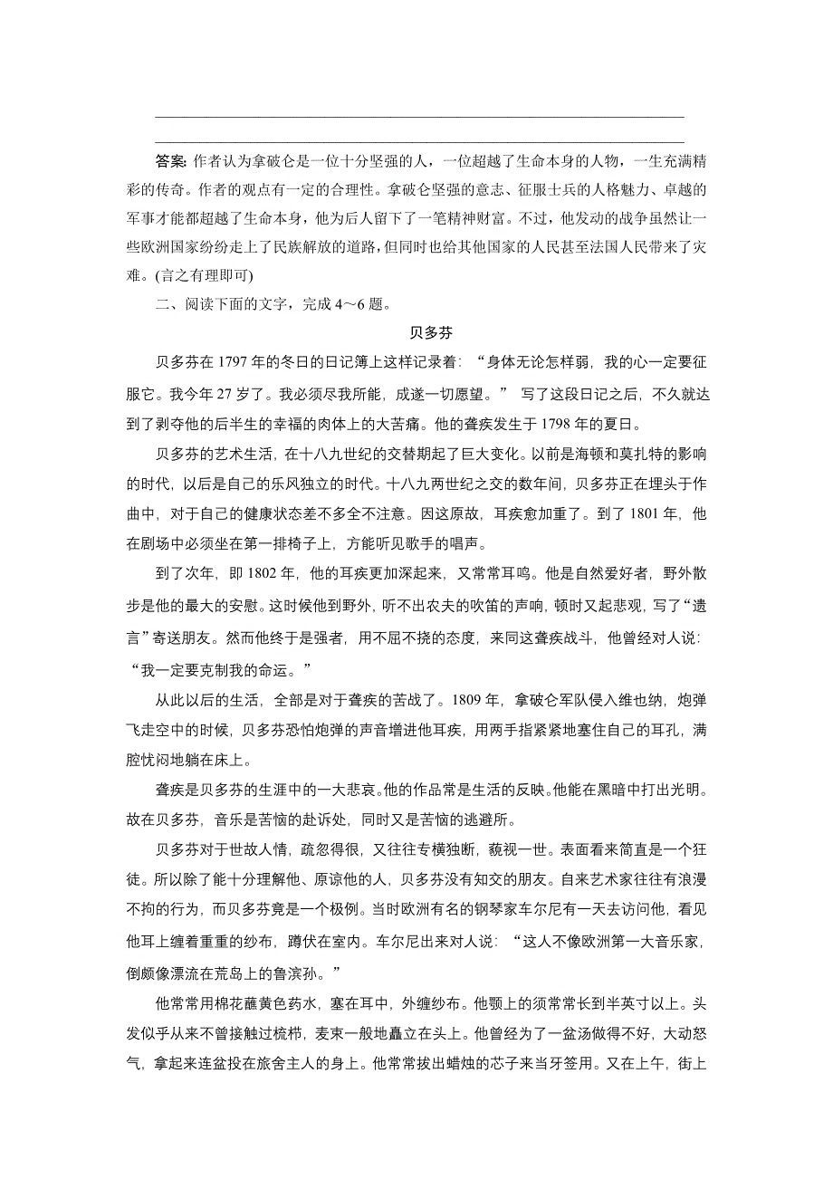 2018届高考语文一轮复习（新人教版）同步练习：专题强化35.doc_第3页