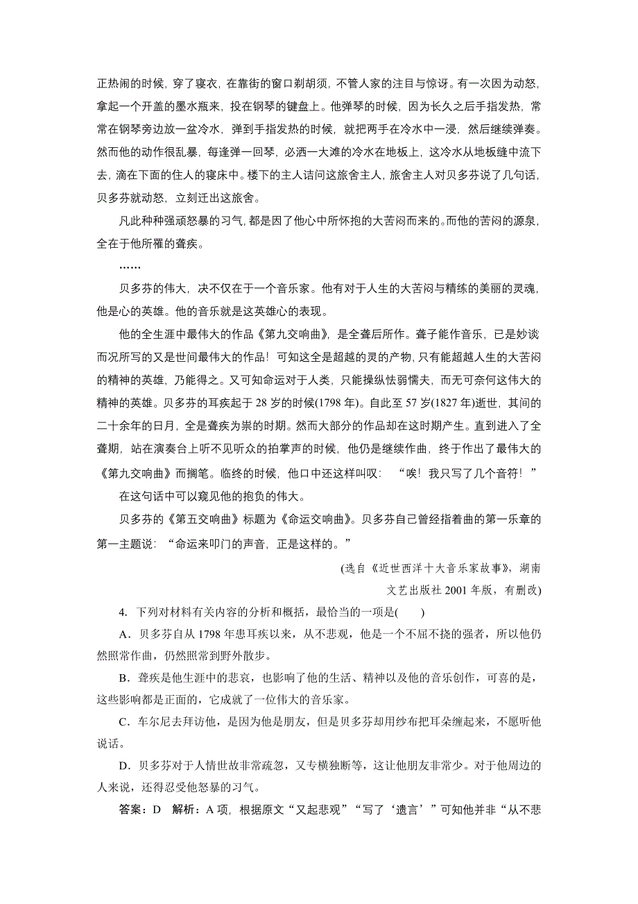 2018届高考语文一轮复习（新人教版）同步练习：专题强化35.doc_第4页