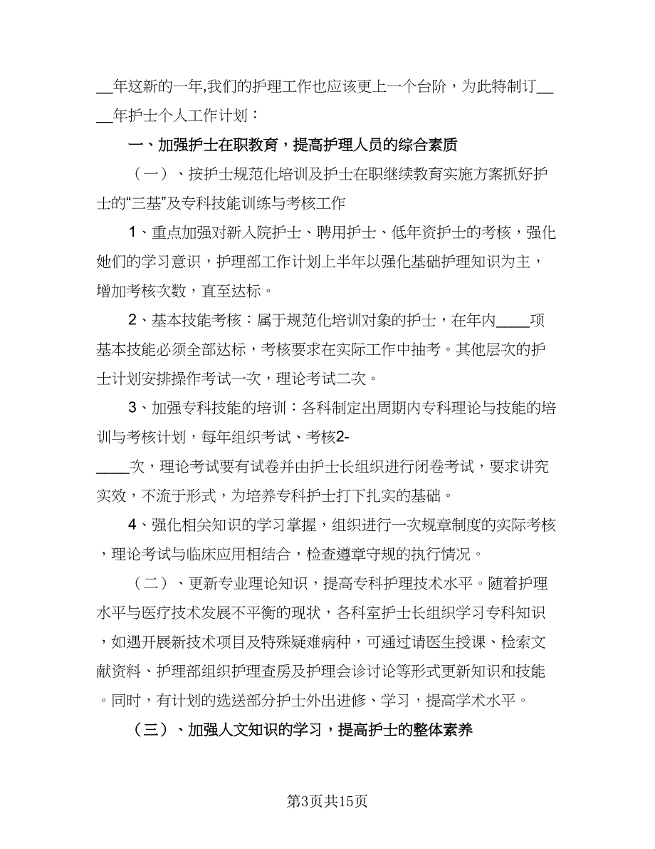 2023医院科室工作计划样本（五篇）.doc_第3页