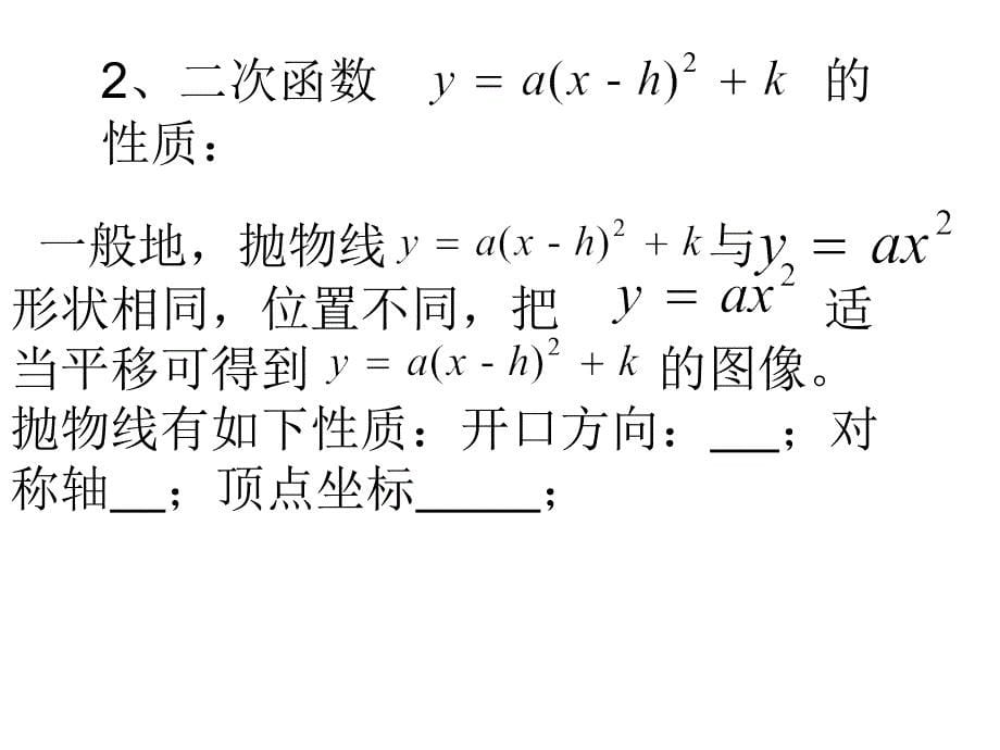 2613-2二次函数的图象_第5页