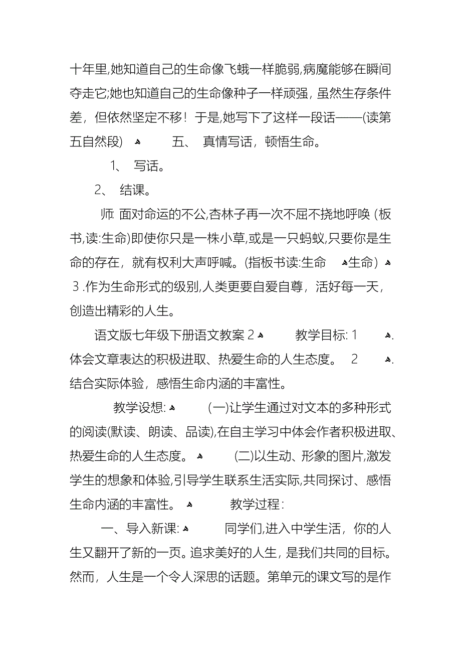 语文版七年级下册语文教案_第4页