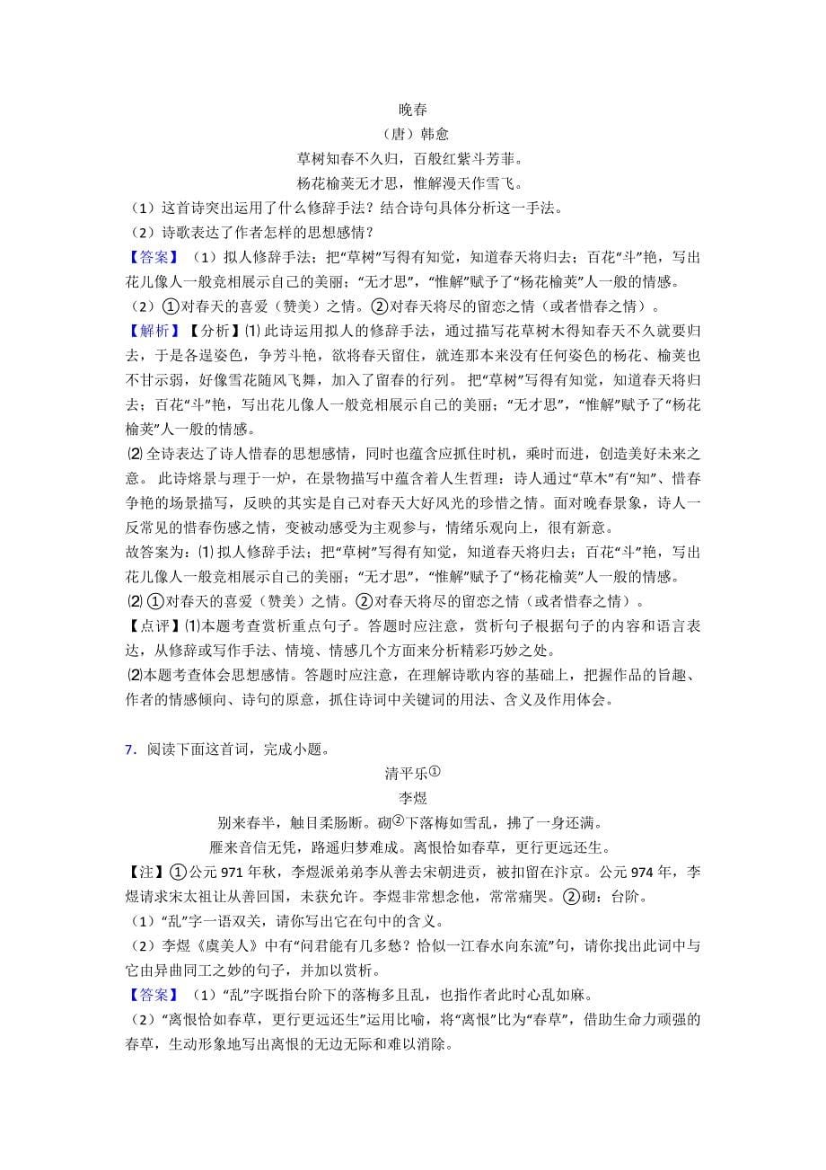 部编中考-语文-诗歌鉴赏+文言文阅读阅读训练含解析.doc_第5页